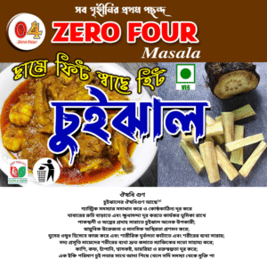 Chui Jhal I চুইঝাল 100 gm